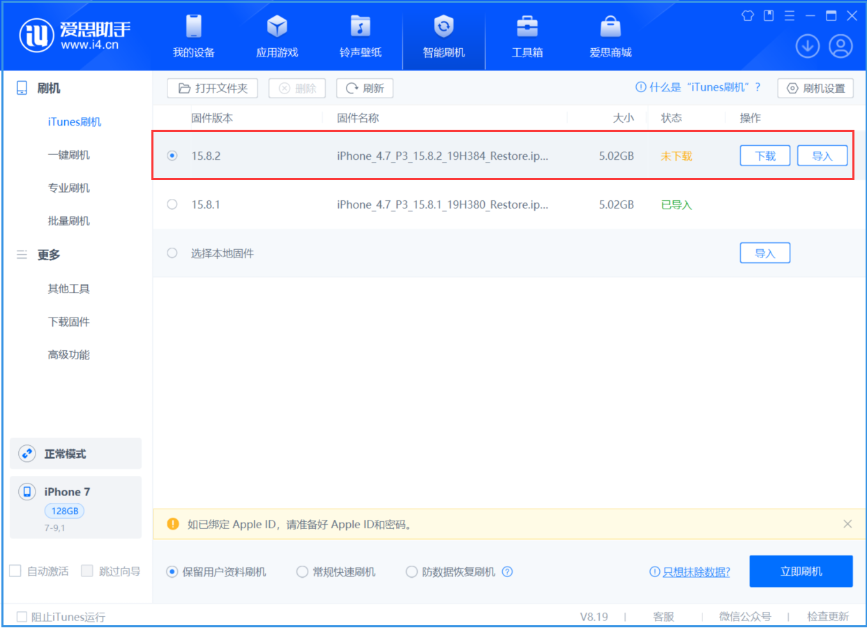 西区苹果手机维修分享iOS 16.7.6/iOS 15.8.2正式版一键刷机教程 