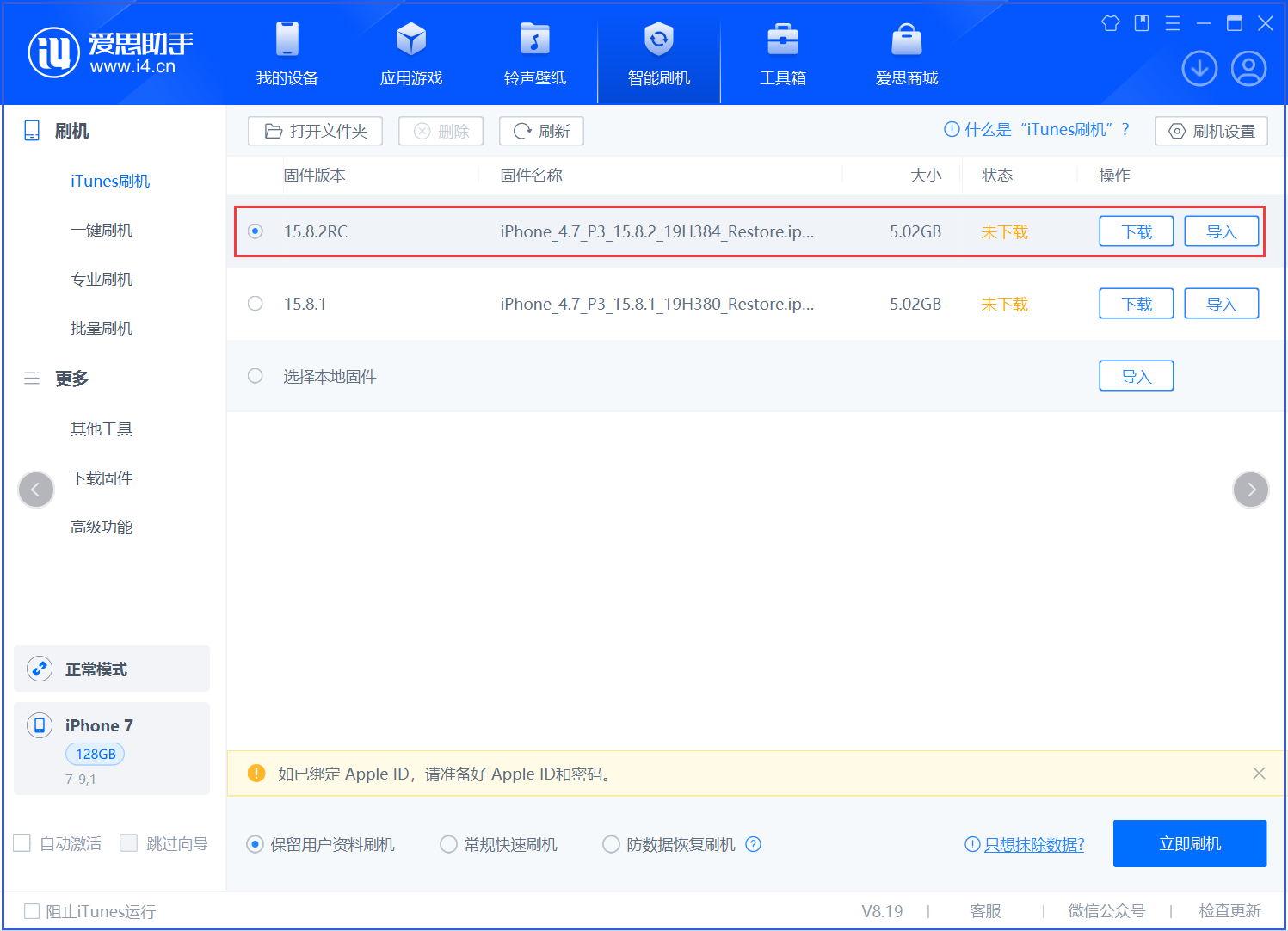 西区苹果手机维修分享iOS 16.7.6RC/iOS 15.8.2RC一键刷机教程 