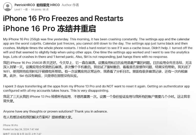 西区苹果16维修分享iPhone 16 Pro / Max 用户遇随机卡死 / 重启问题 