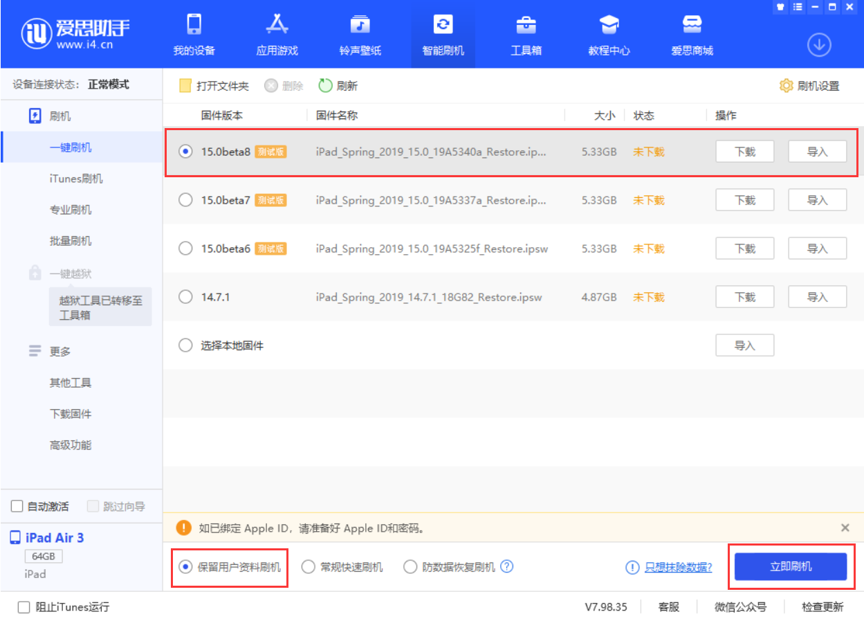 西区苹果手机维修分享iOS15 beta 8更新内容及升级方法教程 