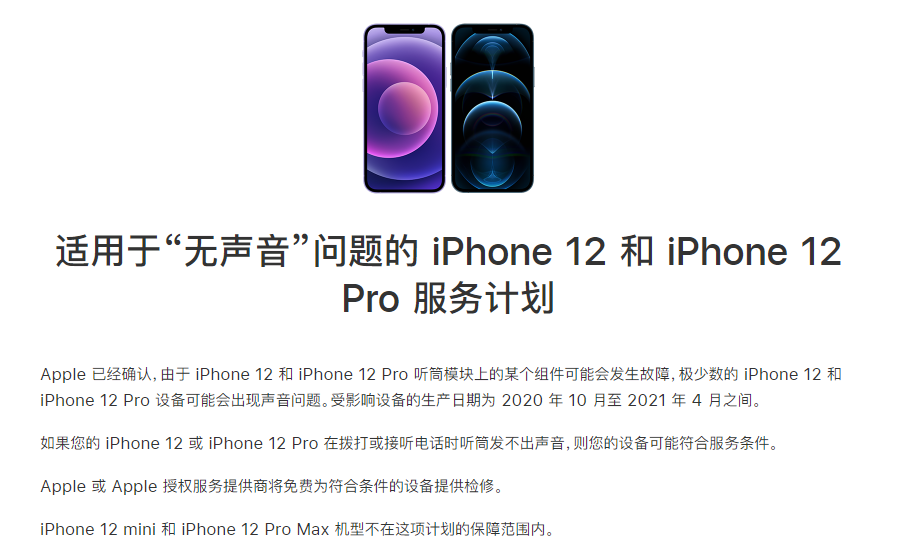 西区苹果手机维修分享iPhone 12/Pro 拨打或接听电话时无声音怎么办 