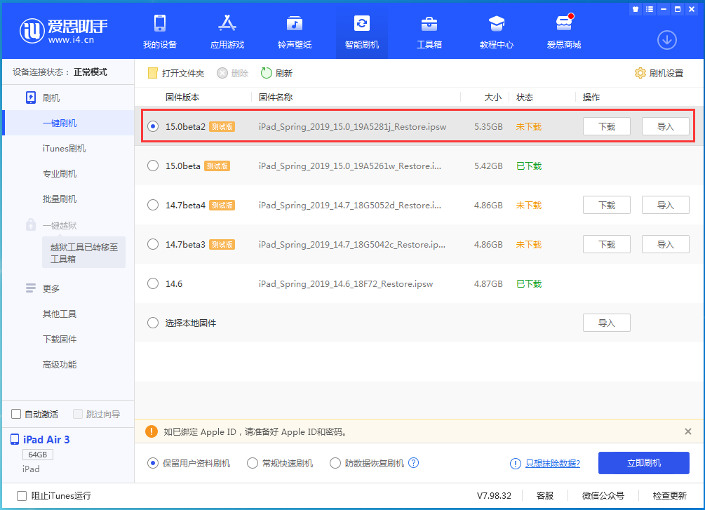 西区苹果手机维修分享iOS15 beta2修订版更新了什么内容 
