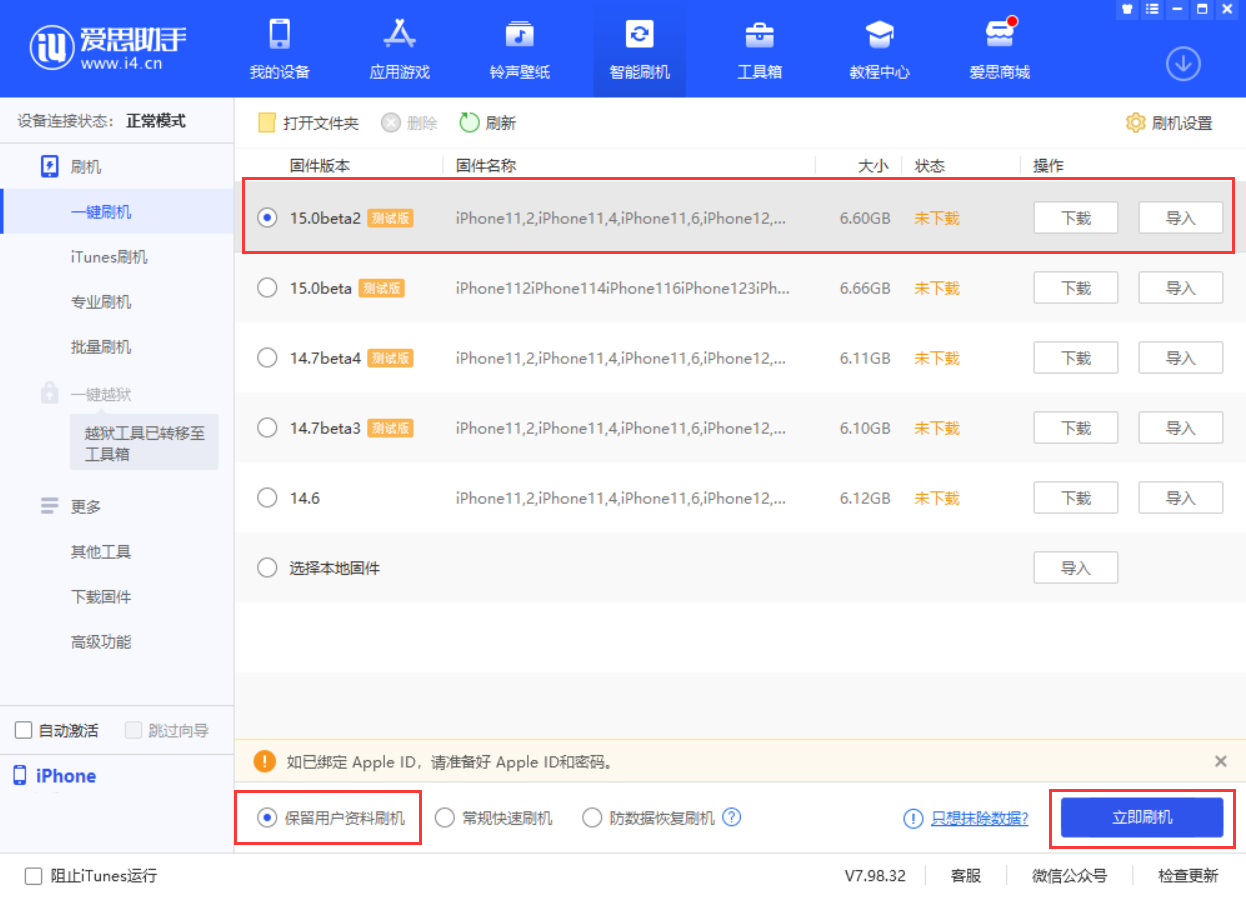 西区苹果手机维修分享iOS 15.0 公测版与 iOS 15 beta 2 测试版有什么区别 