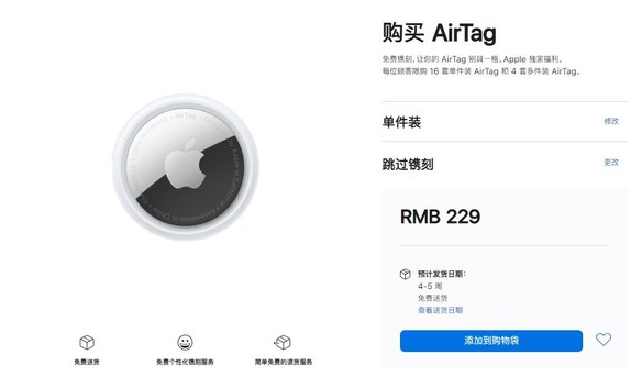 西区苹果手机维修分享购买AirTag后多久可以到货 