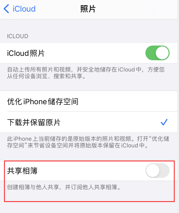 西区苹果手机维修分享iPhone 总是收到共享相簿广告，如何解决 