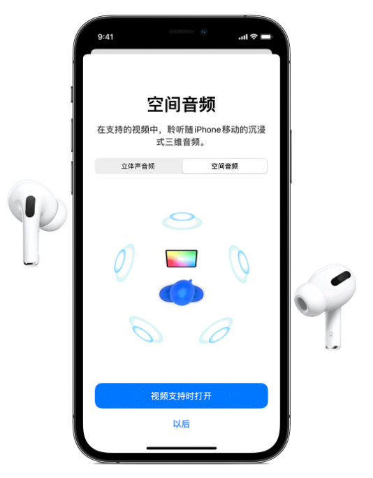 西区苹果手机维修分享Airpods Pro空间音频功能有什么用 
