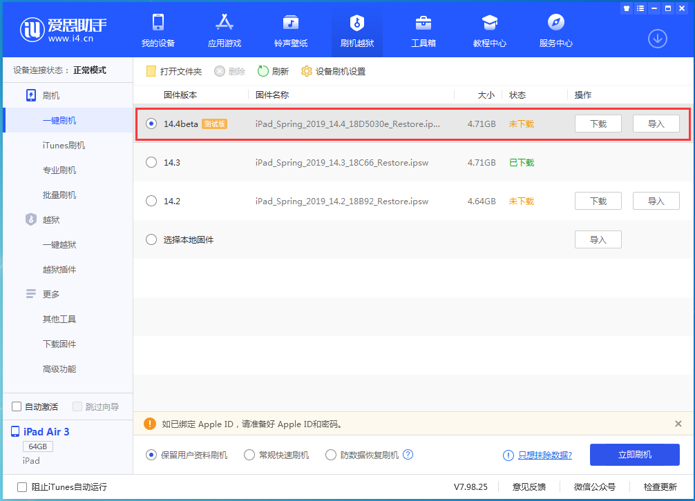 西区苹果手机维修分享苹果iOS 14.4/iPadOS 14.4 Beta 1发布 