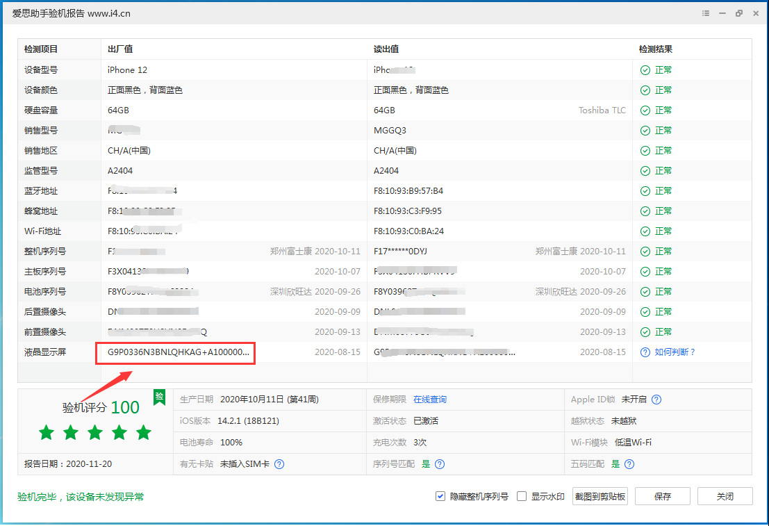 西区苹果手机维修分享iPhone12全系列屏幕变绿是什么原因造成的 