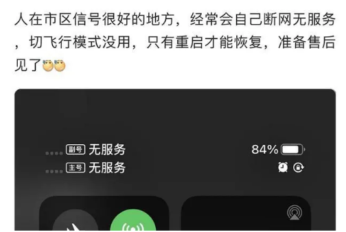 西区苹果手机维修分享iPhone12经常进入无服务状态怎么办 