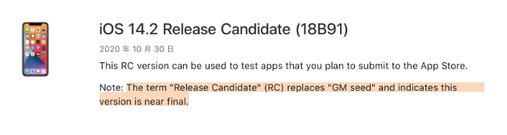 西区苹果手机维修分享iOS 14.2 RC版是什么版 