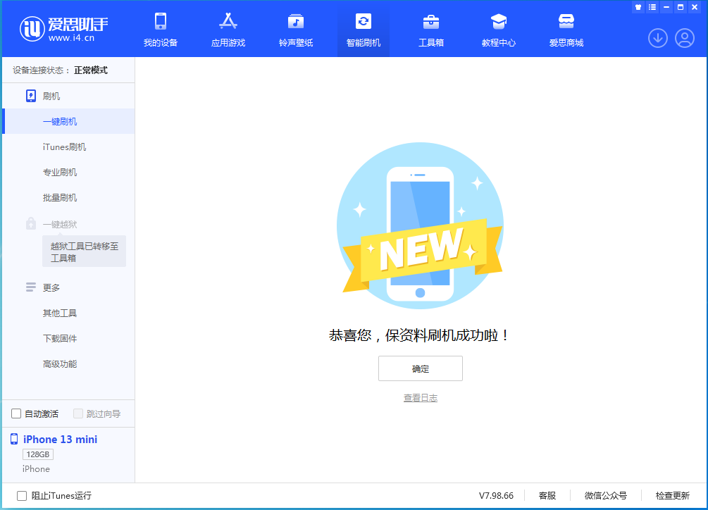 西区苹果手机维修分享iOS 16.5 RC版升级_iOS 16.5 RC版一键刷机教程 