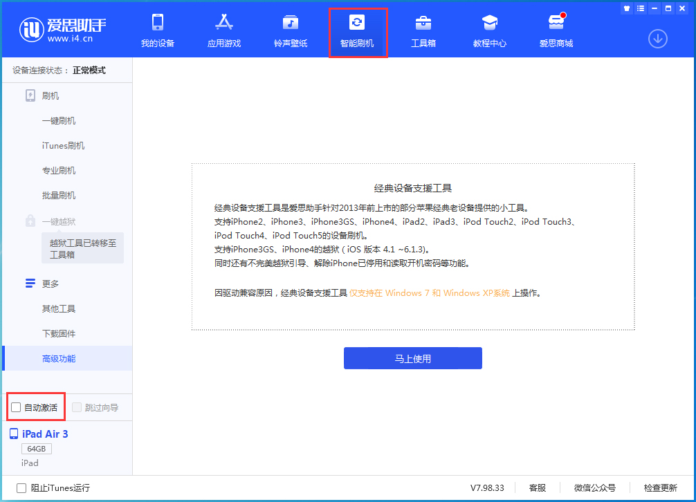 西区苹果手机维修分享iOS 15.1 正式版升级_iOS 15.1 正式版一键刷机教程 