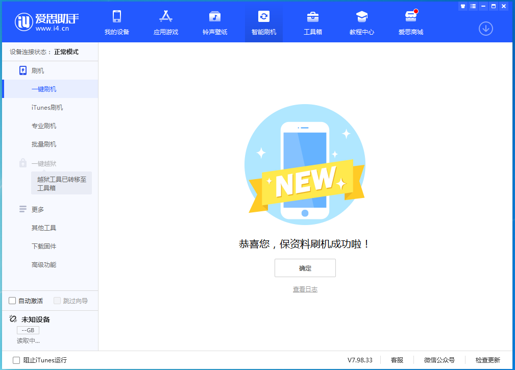 西区苹果手机维修分享iOS 15.0.2 正式版升级_iOS 15.0.2 正式版一键刷机教程 