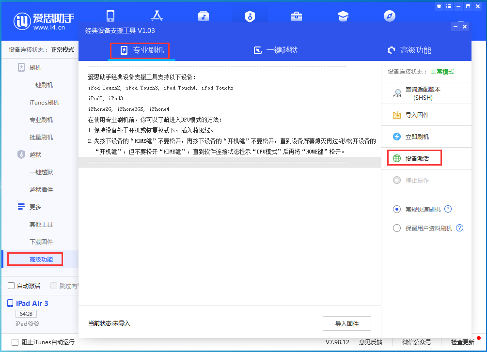 西区苹果手机维修分享iOS 14.4正式版_iOS 14.4正式版一键刷机教程 