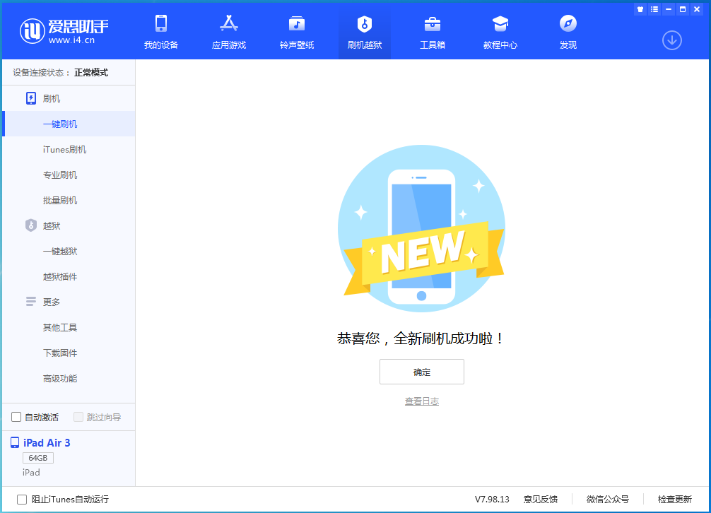 西区苹果手机维修分享iOS 13.6 测试版_iOS 13.6 测试版一键刷机教程 