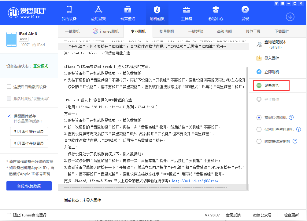 西区苹果手机维修分享iOS 13.2.3正式版_iOS 13.2.3 正式版一键刷机教程 