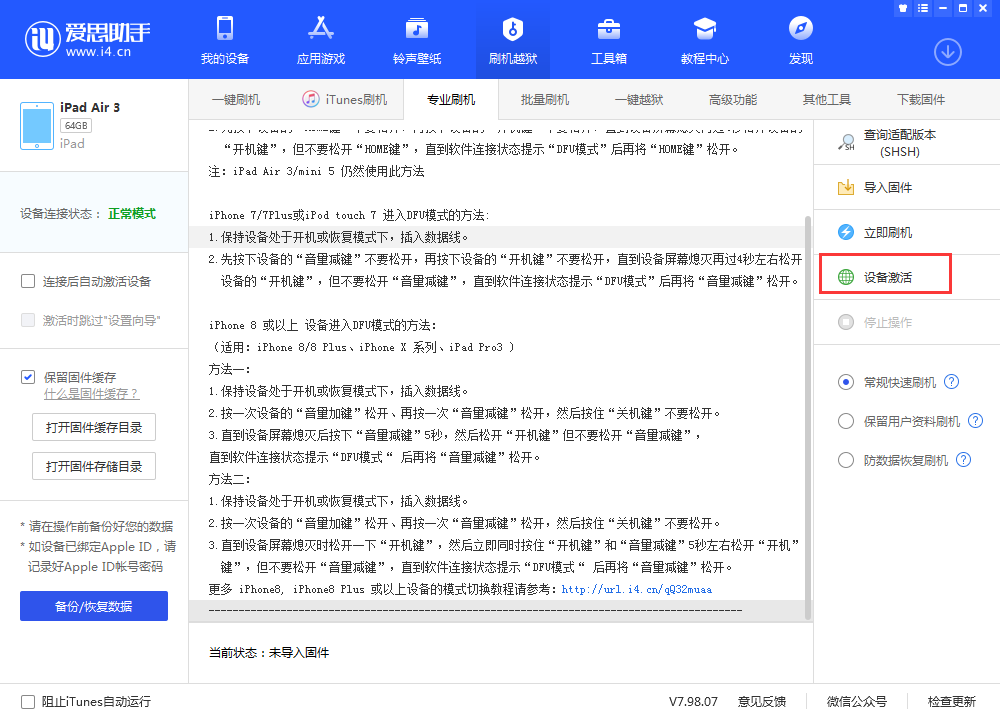 西区苹果手机维修分享iOS 13.3 测试版_iOS 13.3 测试版一键刷机教程 